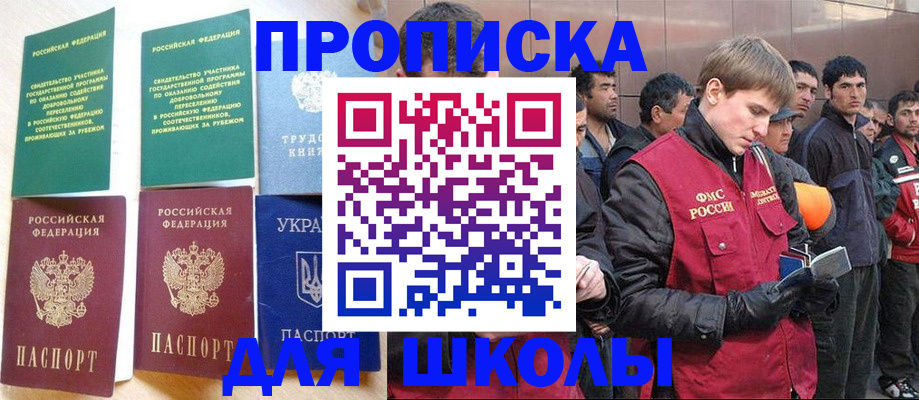 прописка 2025 в Краснокаменске