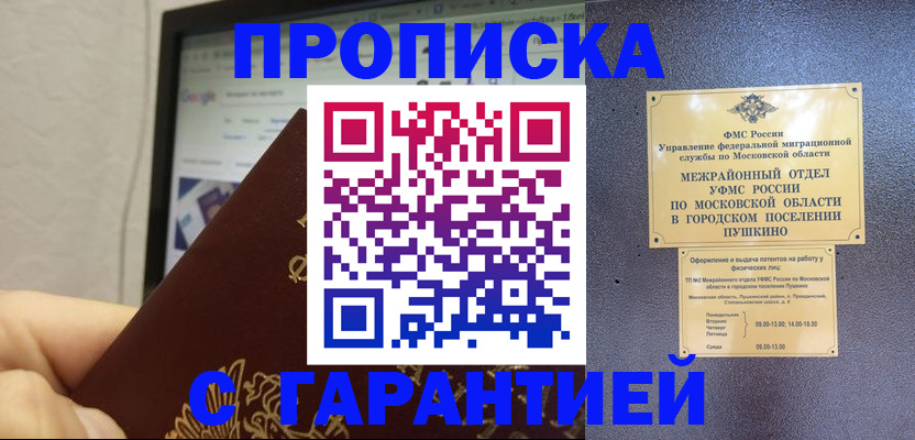 где прописаться в Краснокаменске