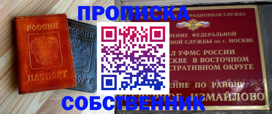 прописка регистрация в Краснокаменске