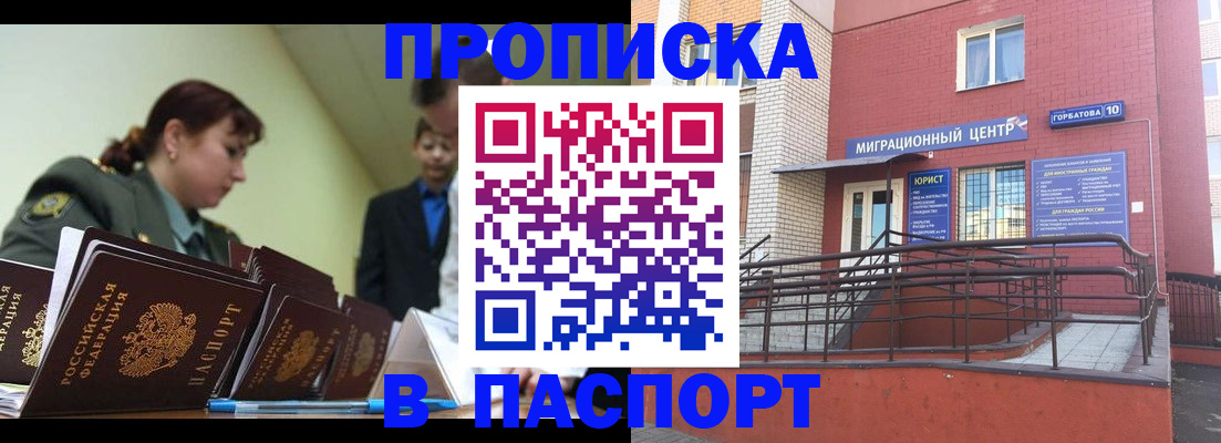 временная регистрация собственник в Краснокаменске
